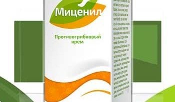 Миценил