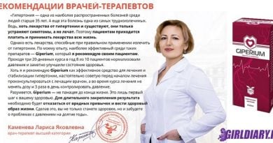 GIPERIUM – ЭФФЕКТИВНОЕ СРЕДСТВО ОТ ГИПЕРТОНИИ