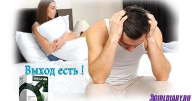 ИКАРИН – БОЛЬШЕ НИКАКИХ ПРОБЛЕМ С ПОТЕНЦИЕЙ