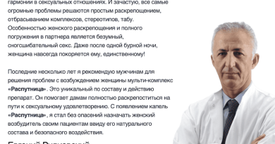 Возбудитель Распутница: отзывы, стоит ли покупать, какой эффект ждать от применения?