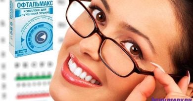 ОФТАЛЬМАКС – ЛЕЧЕНИЕ И ПРОФИЛАКТИКА ГЛАЗНЫХ ЗАБОЛЕВАНИЙ