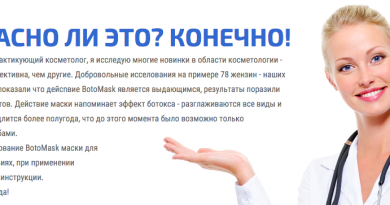 Маска с омолаживающим эффектом «BotoMask» (БотоМаск) — доверьте свою кожу инновационной разработке индустрии красоты