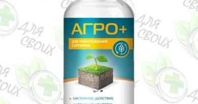 Агро+