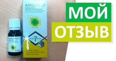 «Алкопрост» — инструкция по применению, цена, отзывы, аналоги
