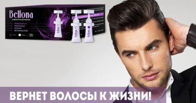 Беллона сыворотка от облысения