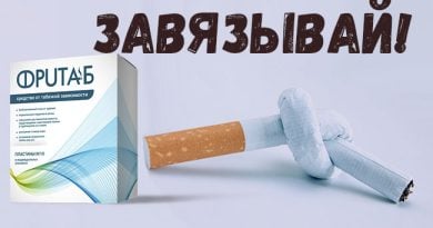 Фритаб пастилки от табачной зависимости