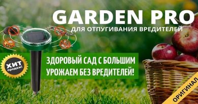 Прибор Garden Pro: отпугиватель насекомых и грызунов
