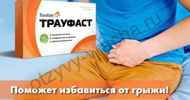 Трауфаст для лечения и профилактики грыжи