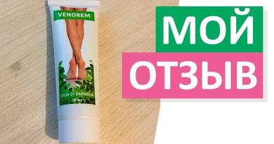 «ВЕНОРЕМ» (VENOREM) КРЕМ ОТ ВАРИКОЗА – ОТЗЫВЫ, ЦЕНА И ГДЕ КУПИТЬ В АПТЕКАХ?
