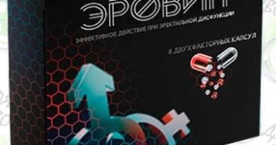 Эровин