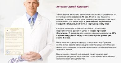 Офтальгон – быстрое лечение проблем с глазами