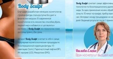 Аппарат Body Sculpt (Боди Скульпт) — эффективное похудение без диет и тренажеров