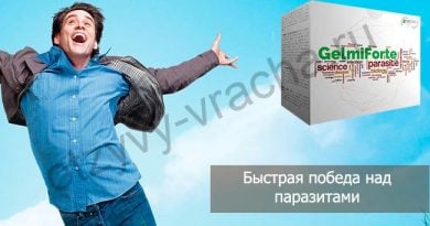 Гельмифорте для эффективного лечения паразитов
