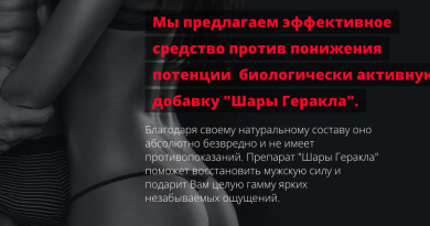 Шары Геракла препарат для потенции — порази ее великолепным сексом