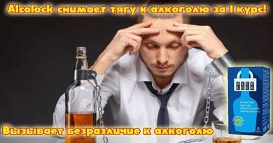 Капли от алкоголизма Алколок