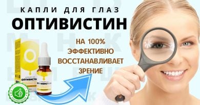 Оптивистин для глаз