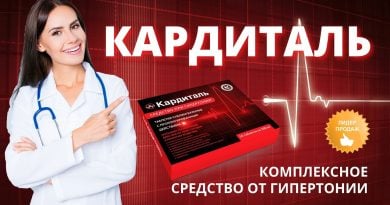 Кардиталь от давления
