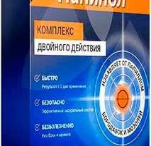 Папинол от папиллом