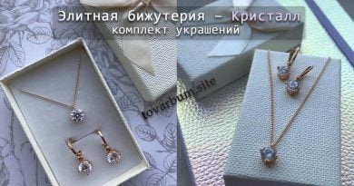 Элитная бижутерия, комплект украшений КРИСТАЛЛ