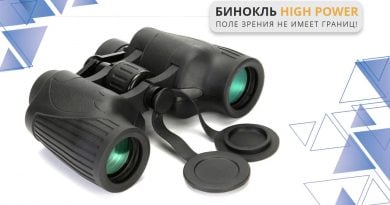 Бинокль High Power