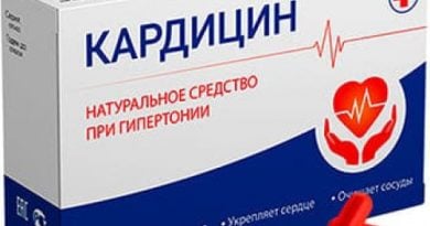 Кардицин